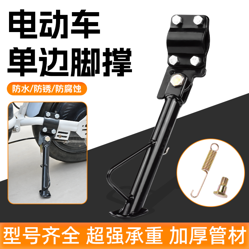 机车电动车加装防滑边撑改装偏支架侧撑防水防锈斜脚撑单脚架偏撑