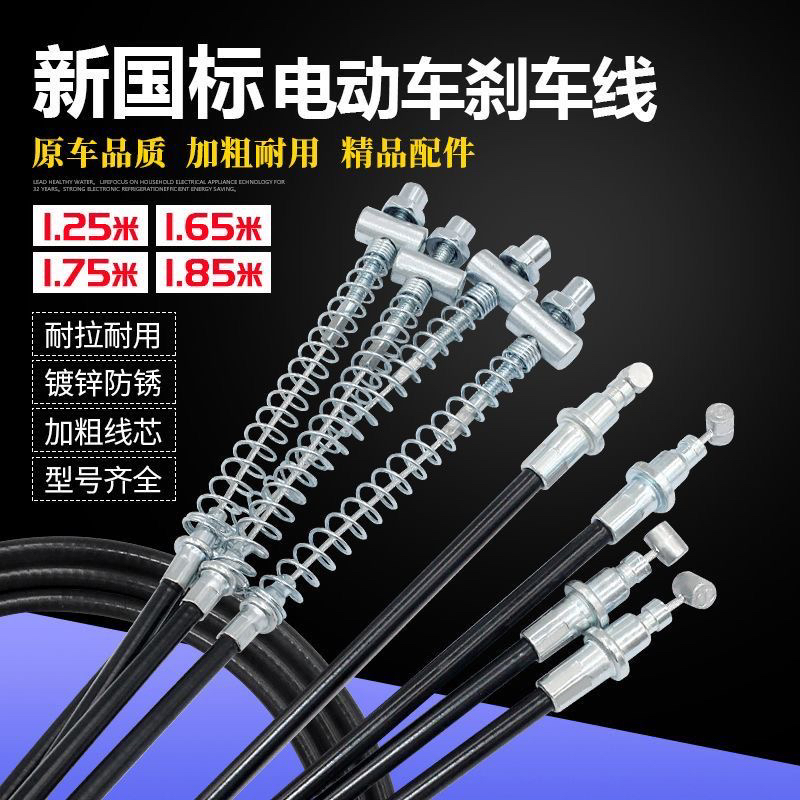 雅迪新国标通用前后刹车线加粗线芯原厂电动车摩托车配件镀锌防锈
