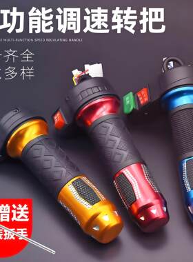 电动车转把通用原装油门把手电瓶车调速器电摩三轮车倒车巡航三速