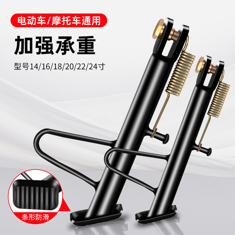 摩托车电动车单撑边撑脚边支架侧撑车梯偏撑偏脚架踏板偏支架配件