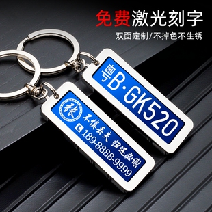 车钥匙防丢号码牌定制汽车钥匙扣挂件刻字手机电话男士女环链挂饰
