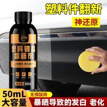 汽车塑料件镀晶翻新剂车用黑色仪表盘内饰度金表板蜡划痕抛光修复