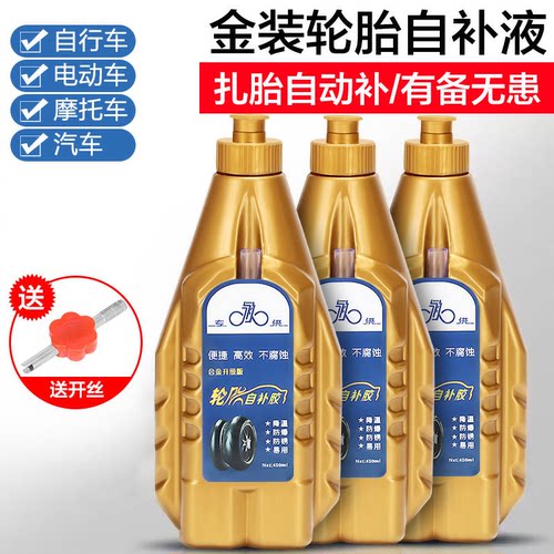 轮胎自补液汽车摩托电动电瓶车自行车真空胎保养修补自动补胎胶水