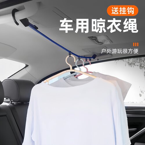 车载后排吊式衣架晾衣绳