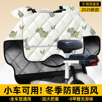 电动车挡风被卡通冬季加绒加厚小型电瓶自行车通用2025新款防水罩