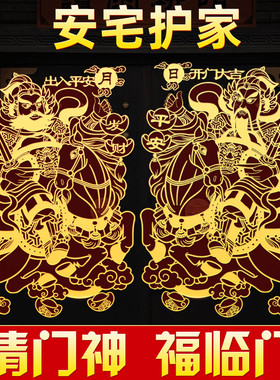 门神贴大门金属隐形招财平安贴