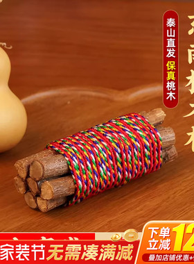 五色线桃树枝平安纳财