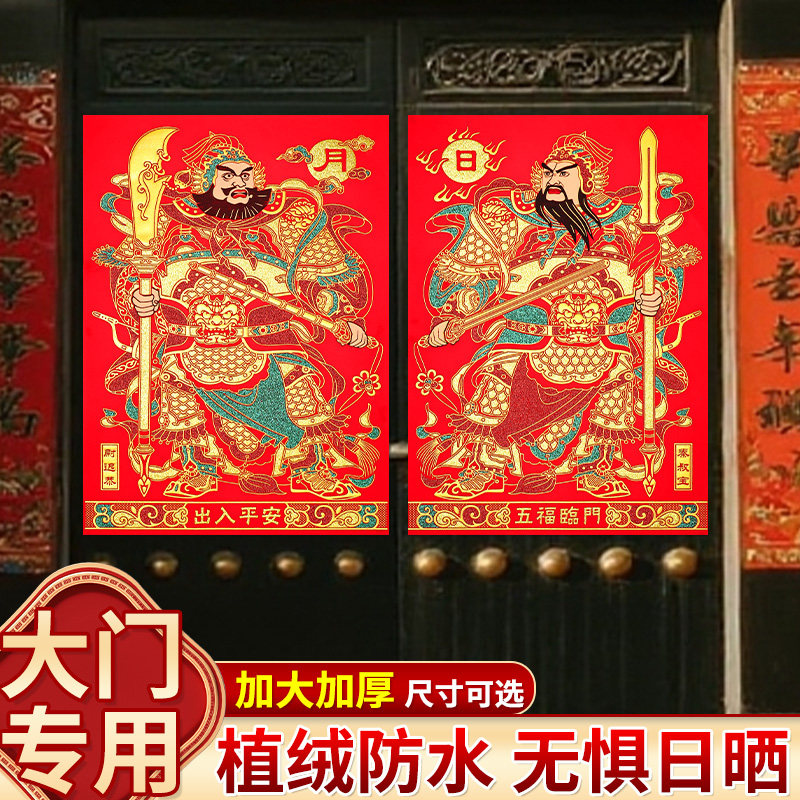 门神贴大门2026年绒布自粘防水传统年画秦叔宝尉迟恭单面画门贴,节庆用品/礼品,门神,淘宝优惠券,粉丝福利购,淘宝优惠卷