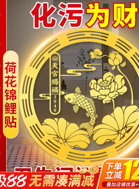 好运连连卫生间净秽锦鲤九鱼莲花贴荷花金属贴厕所在西北大门卧室