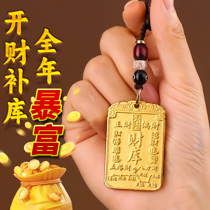 财库钥匙扣开财补财随身携带