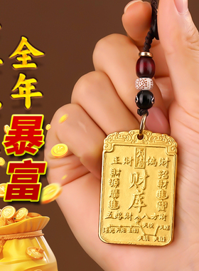 财库钥匙扣开财补财随身携带