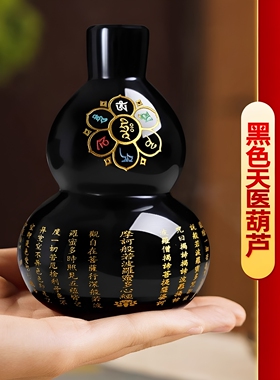 黑色天医小葫芦摆件六字真言