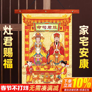 2026新款灶王爷挂画灶君司命招财平安家居厨房餐厅冰箱挂件装饰