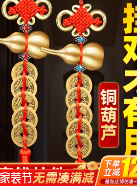 五帝钱门对门挂件纯全铜葫芦