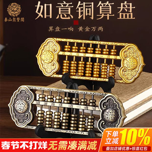 泰山聚贤阁黄铜如意算盘摆件算盘一响黄金万两招财吉祥物居家店铺
