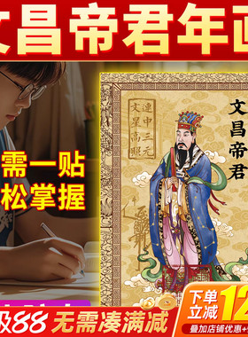文昌塔贴文昌帝君年画学生用的