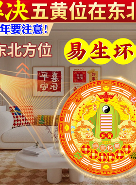 2025年方位解决五黄位贴五帝钱贴