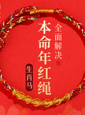 本命年手链新款2026马鼠牛兔