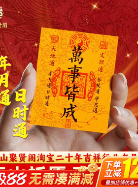 聚贤阁原创万事皆成贴手机壳内饰