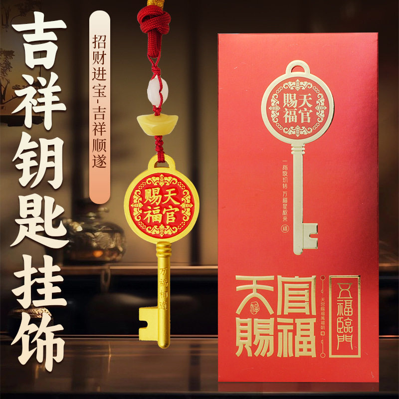 彩绘镀金开库金钥匙挂件天官赐福文殊随身好运招财锁匙吉祥挂饰