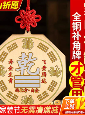 聚贤阁铜制乾卦牌房屋缺角