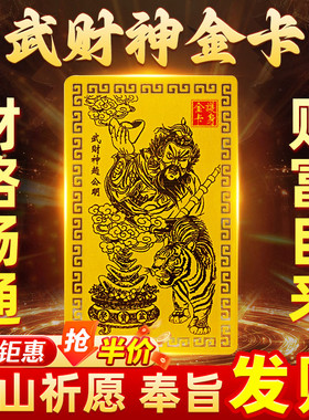 乙巳蛇年武财神赵公明金卡手机贴