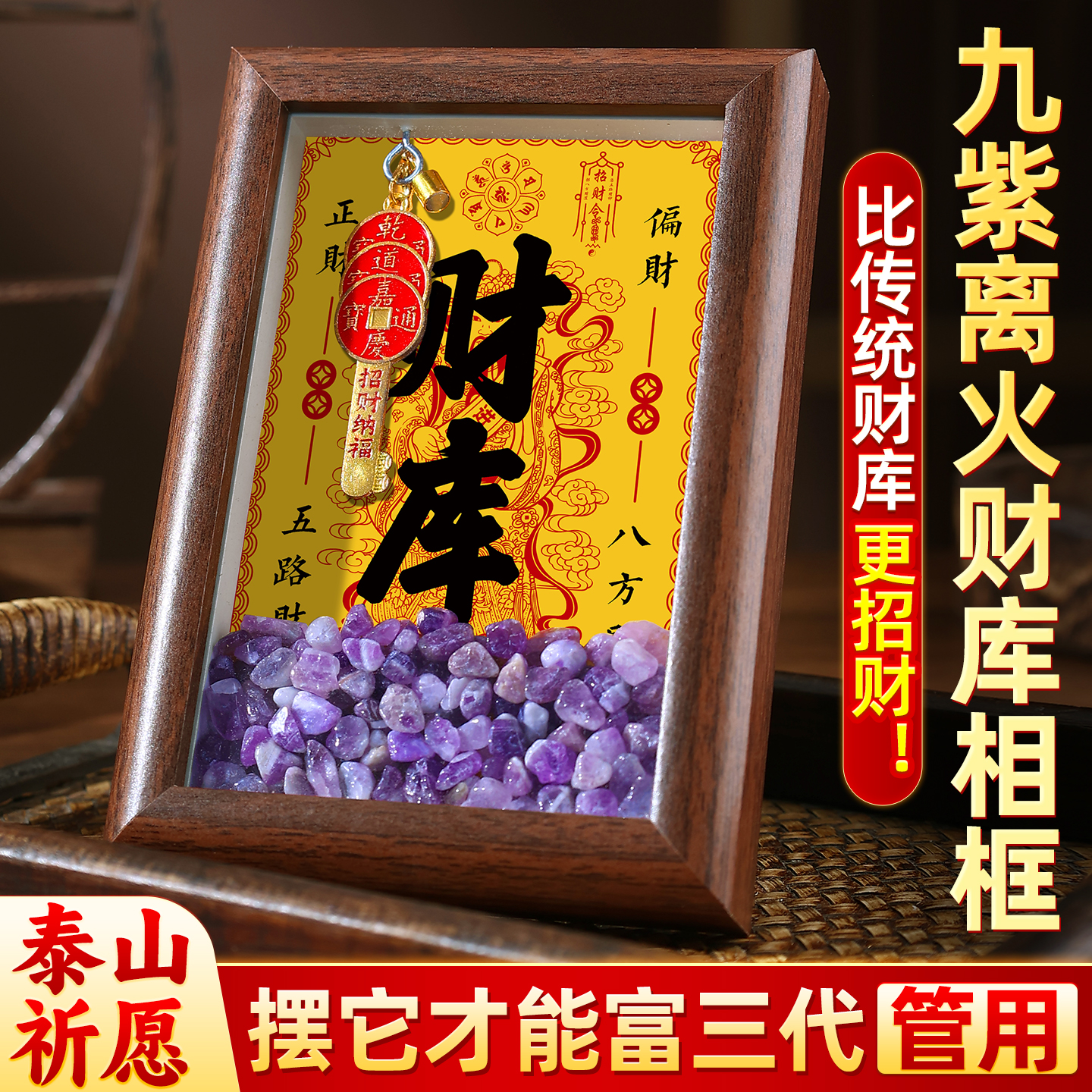 开财补库相框摆件招财聚财钱到家金钥匙九紫离火黄财神爷发财摆台