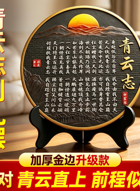 青云志摆件全诗挂画墙壁画书法