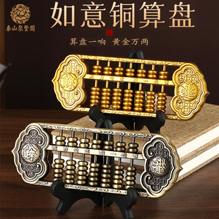 泰山聚贤阁黄铜如意算盘摆件算盘一响黄金万两招财吉祥物居家店铺