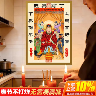 灶王爷厨房贴2026新款贴瓷砖灶公神灶君灶王爷贴画年画老式冰箱贴