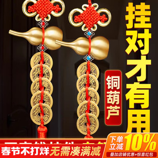 五帝钱门对门挂件全铜葫芦真品铜钱串五吊钱中国结吉祥结大门卧室
