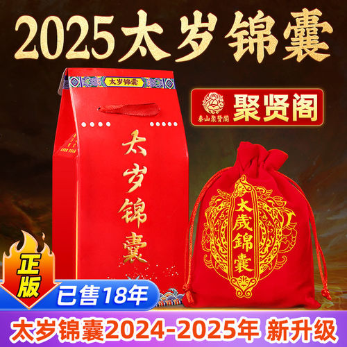 2026马年太岁锦囊属马鼠龙兔鸡