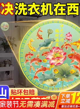好运连连鲤鱼莲花鞋柜洗衣机贴纸