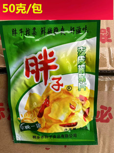 胖子榨菜片50克下饭菜拌饭咸菜生产产地随机发货