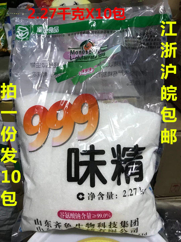 999味精2.27千克 x10包 炒菜凉拌 烧汤拌馅家用商用 江浙沪皖包邮