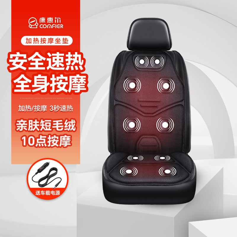 康惠尔汽车按摩椅冬季加热垫车载靠垫背部腰部全身多功能按摩仪器