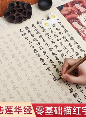 法华经抄写本毛笔长卷大乘妙法莲华经字帖抄经本全文欧楷卷轴描红版临摹楷书钢笔式软笔宣纸普门品小楷毛笔字