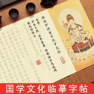 佛說護諸童子陀羅尼經臨摹描紅字帖長卷抄經本手抄本小楷毛筆軟筆鋼筆式 歐體楷書成人練字帖初學者書法套裝