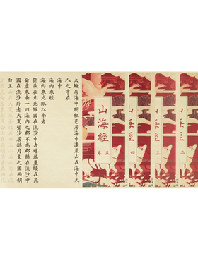 山海经全篇毛笔字帖描红长卷