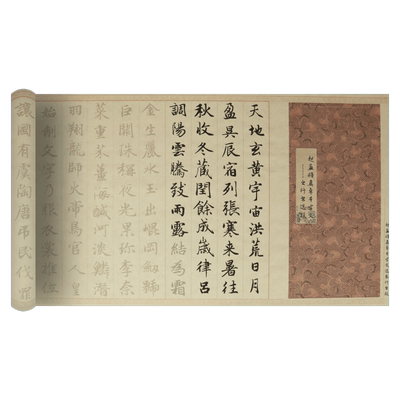 赵孟頫字体千字文小楷描红字帖
