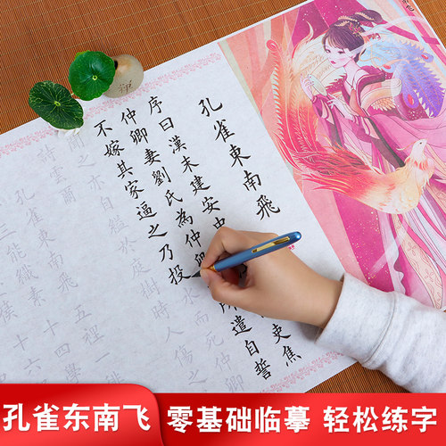 孔雀东南飞小楷毛笔字帖彩绘