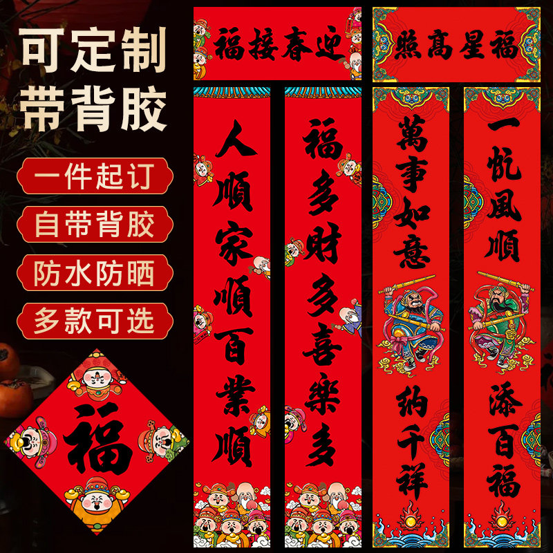 对联春联2026年新款自带背胶入户门自粘门联防水防晒创意生肖门贴,节庆用品/礼品,对联,淘宝优惠券,粉丝福利购,淘宝优惠卷