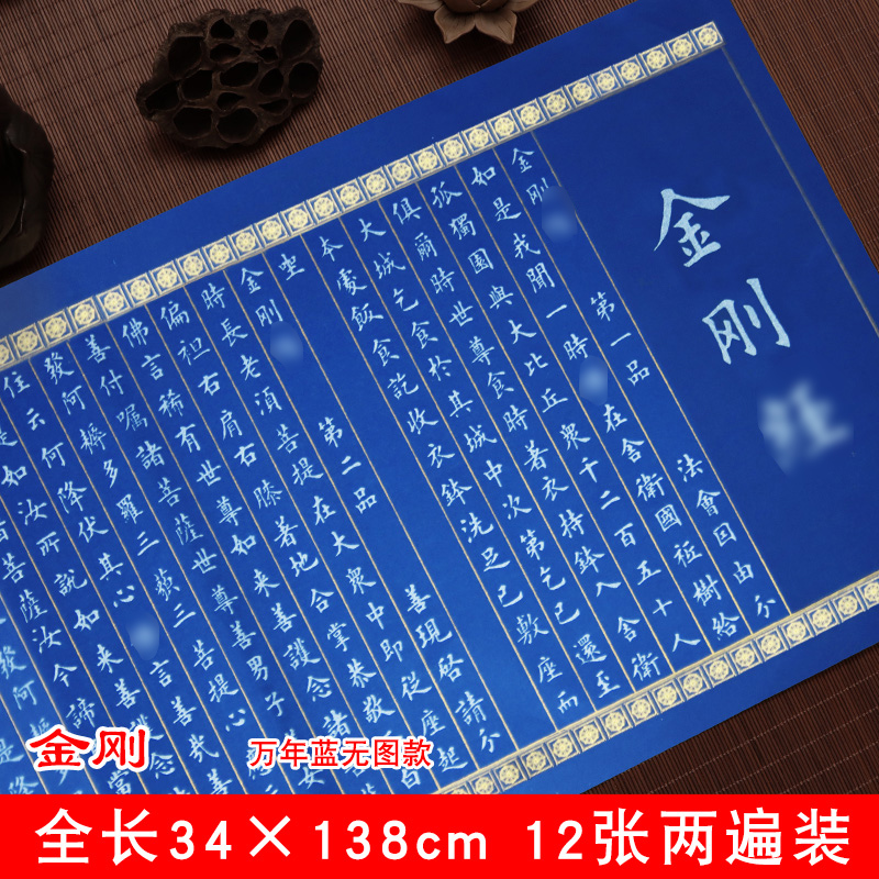 金刚手抄本欧楷毛笔字帖推荐款