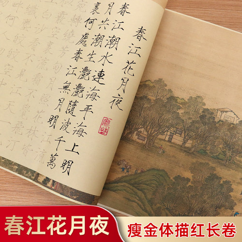 上林赋瘦金体字帖入门永祥兴