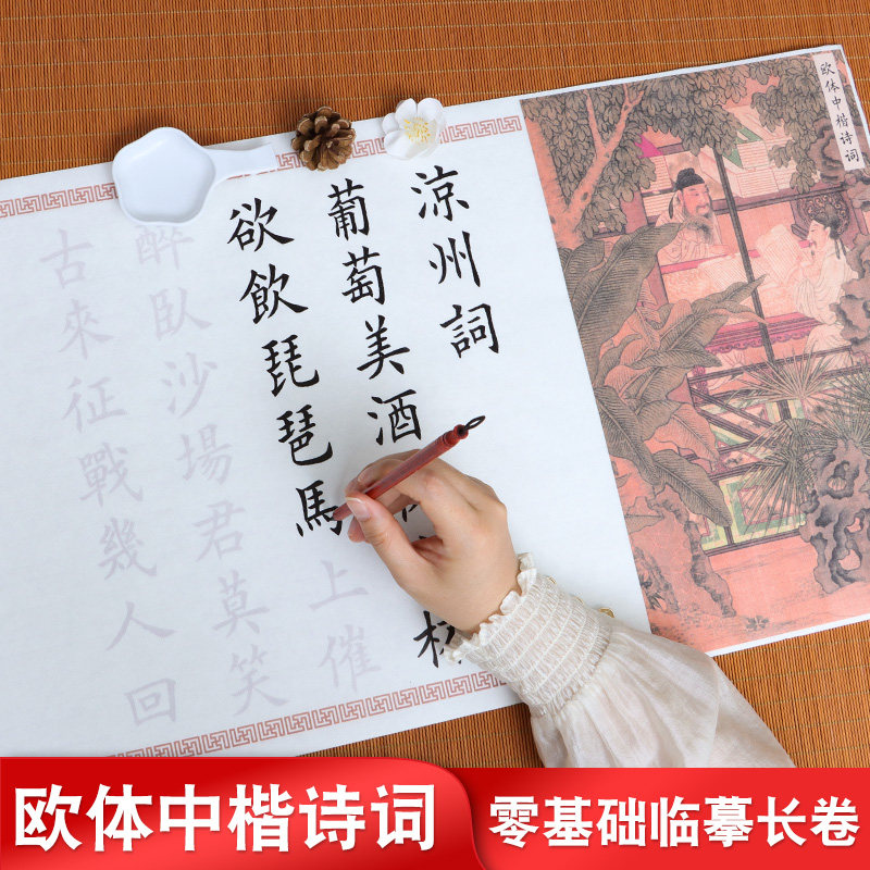 临摹字帖零基础中楷入门书法成人初学者毛笔练习宣纸毛笔套装凉州词