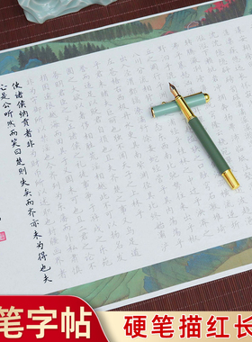 钢笔字帖练字专用成人楷书硬笔上林赋兰亭序临摹长卷楷体滕王阁序逍遥游寒窑赋凤求凰长恨歌初学入门书法套装