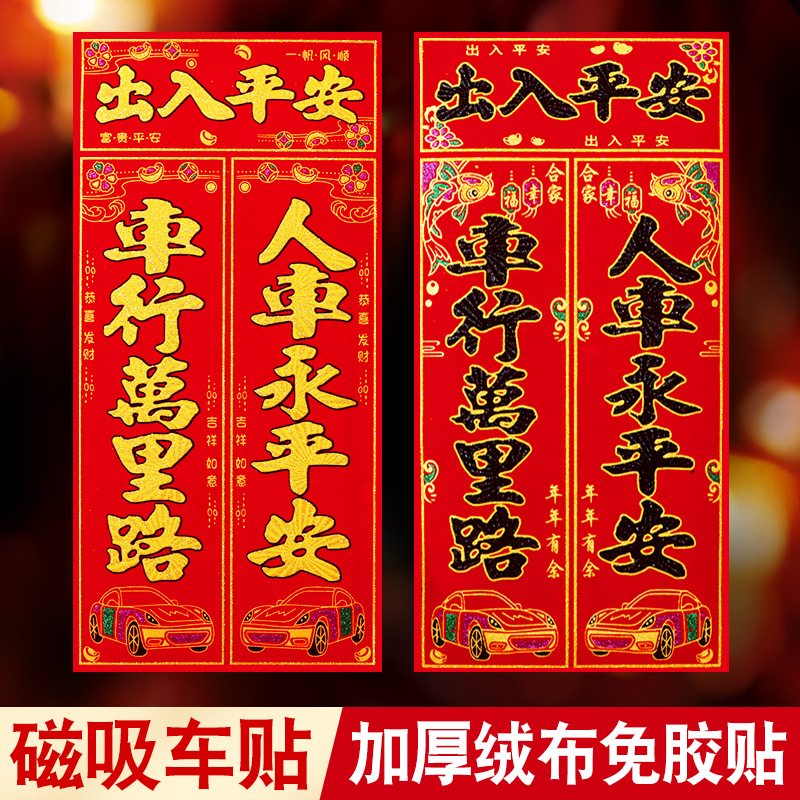 永祥兴汽车用对联绒布磁吸