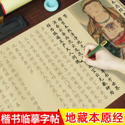 地藏经手抄本帝藏经抄写本宣纸贴
