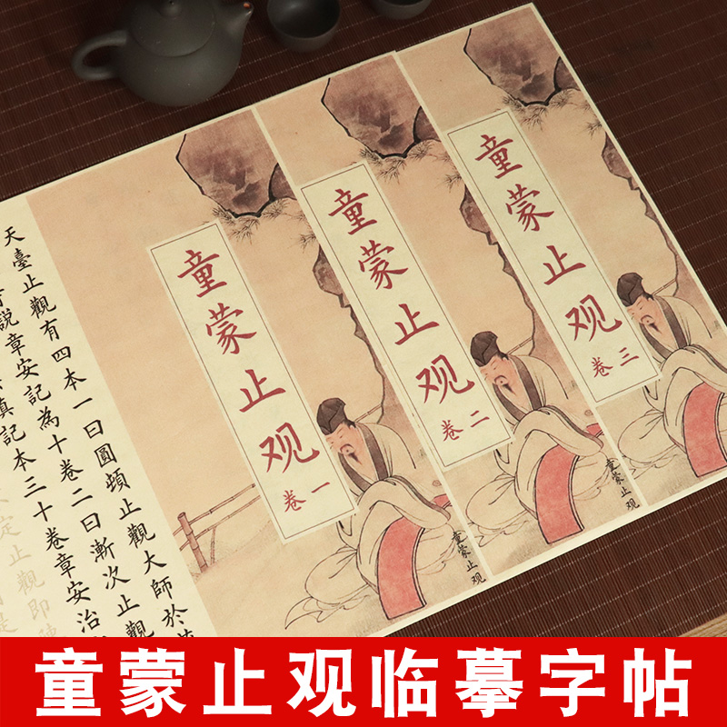 童蒙止观描红字帖静坐止念观自在