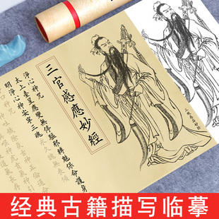 三官经北斗经抄写小楷临摹字帖太上感应篇太上老君说常清静经软笔书法初学者钢笔式毛笔练字专用道家经典描红